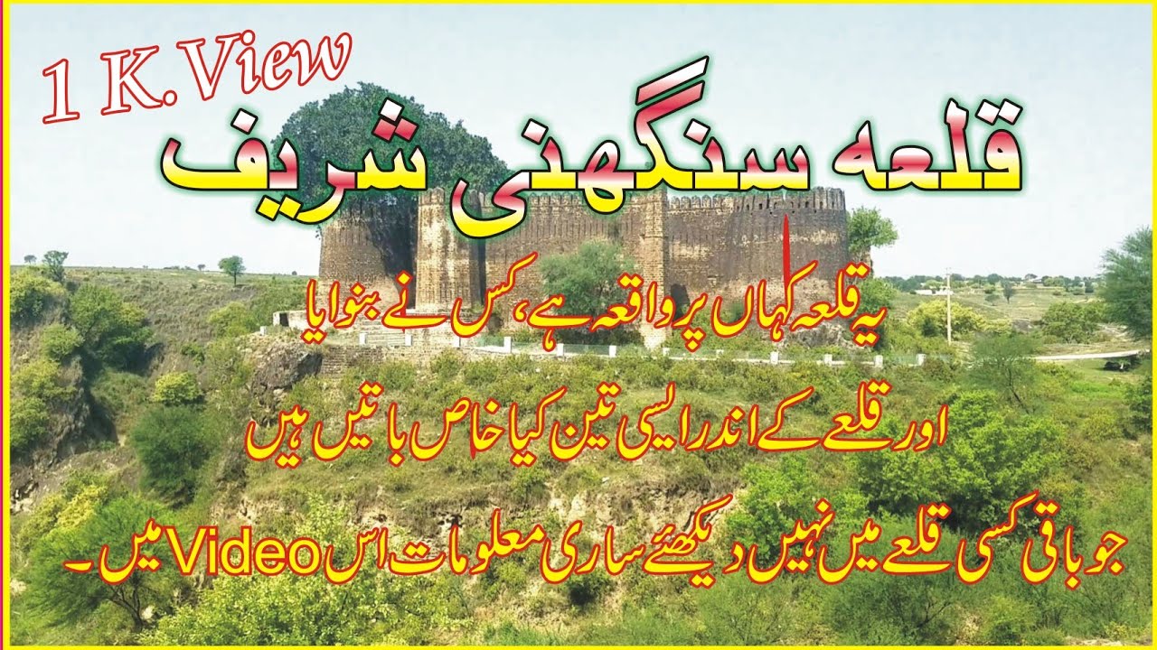 Sangni Fort Bewal Village Takal  | Sangni Kila Bewal Pakistan  Takal Near by Bewal Gujrkhan