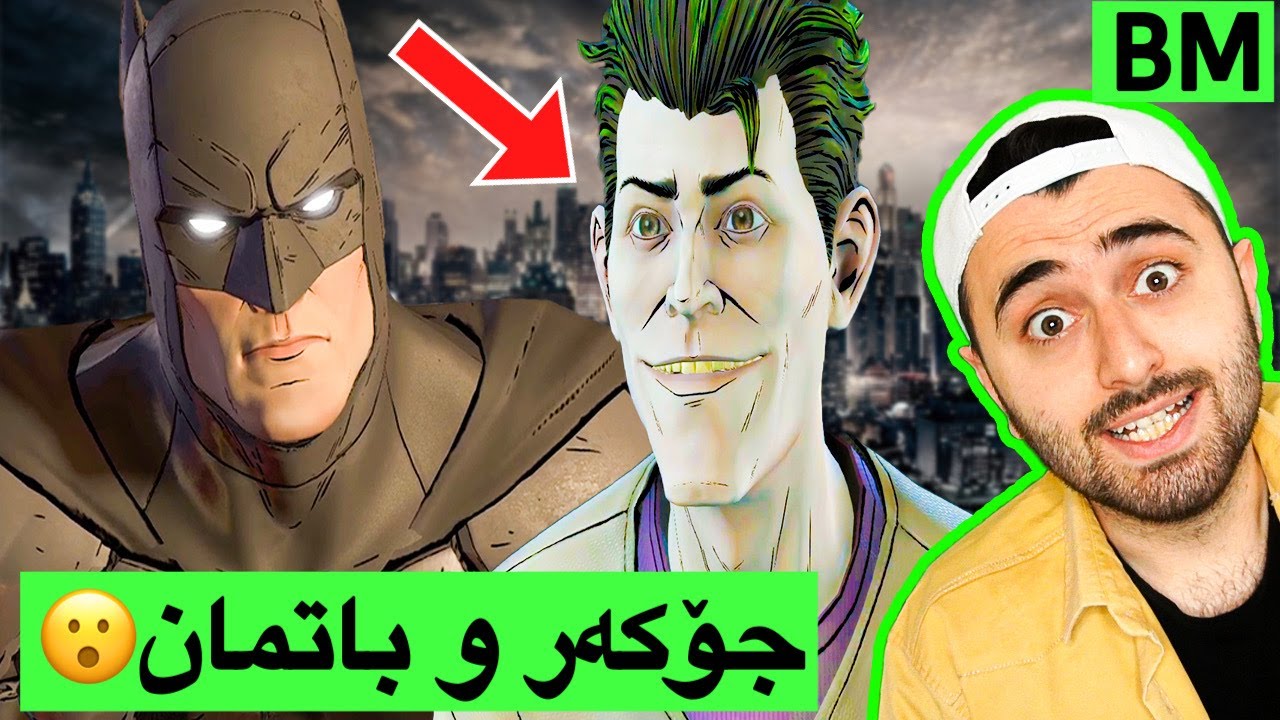 BM #10  - 😱 باتمان و جۆکەر