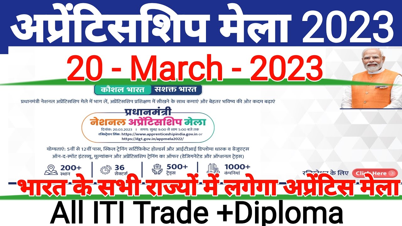 Apprentice mela 2023 !! Apprentice mela on 20 march 2023 !! ITI Apprentice mela 2023
