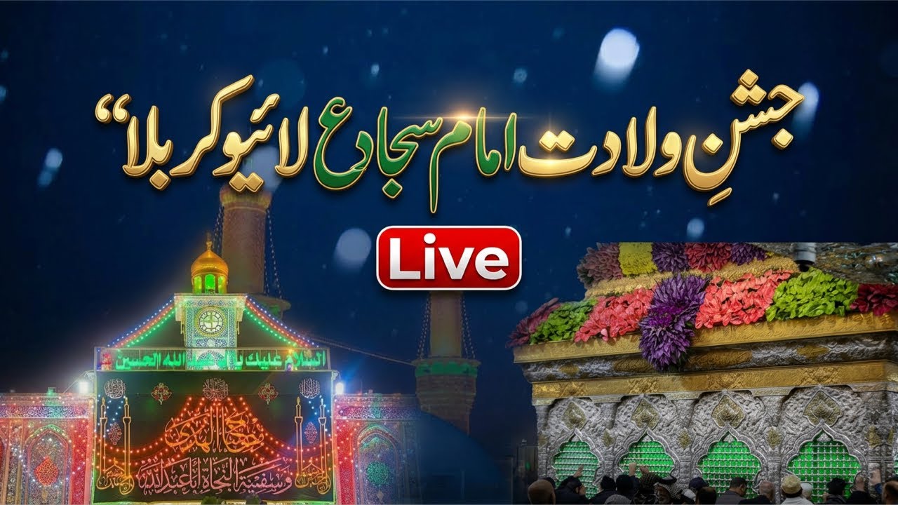 Live 5 Shaban Wiladat Imam Zain Ul Abedeen a.s | Karbala Live |