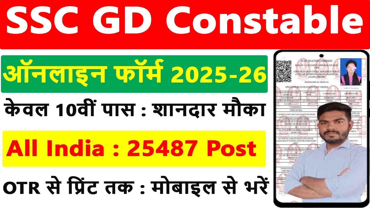 how to fill up ssc gd form 2025-26 in mobile/SSC GD form fill up 2025 Mobile Se
