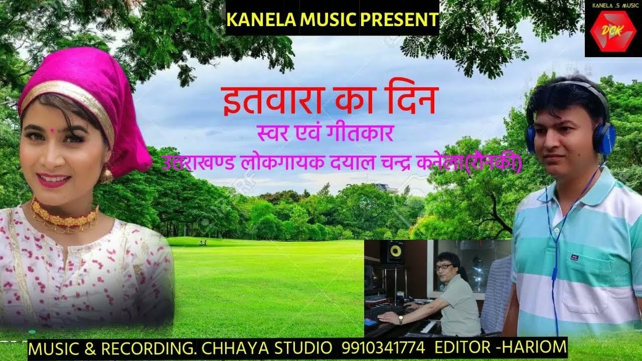 Sunday / इतवार का दिन #dayal_chandra #Uttarakhand_song #Garhwali_song #Kumaoni_song #viral #latest 
