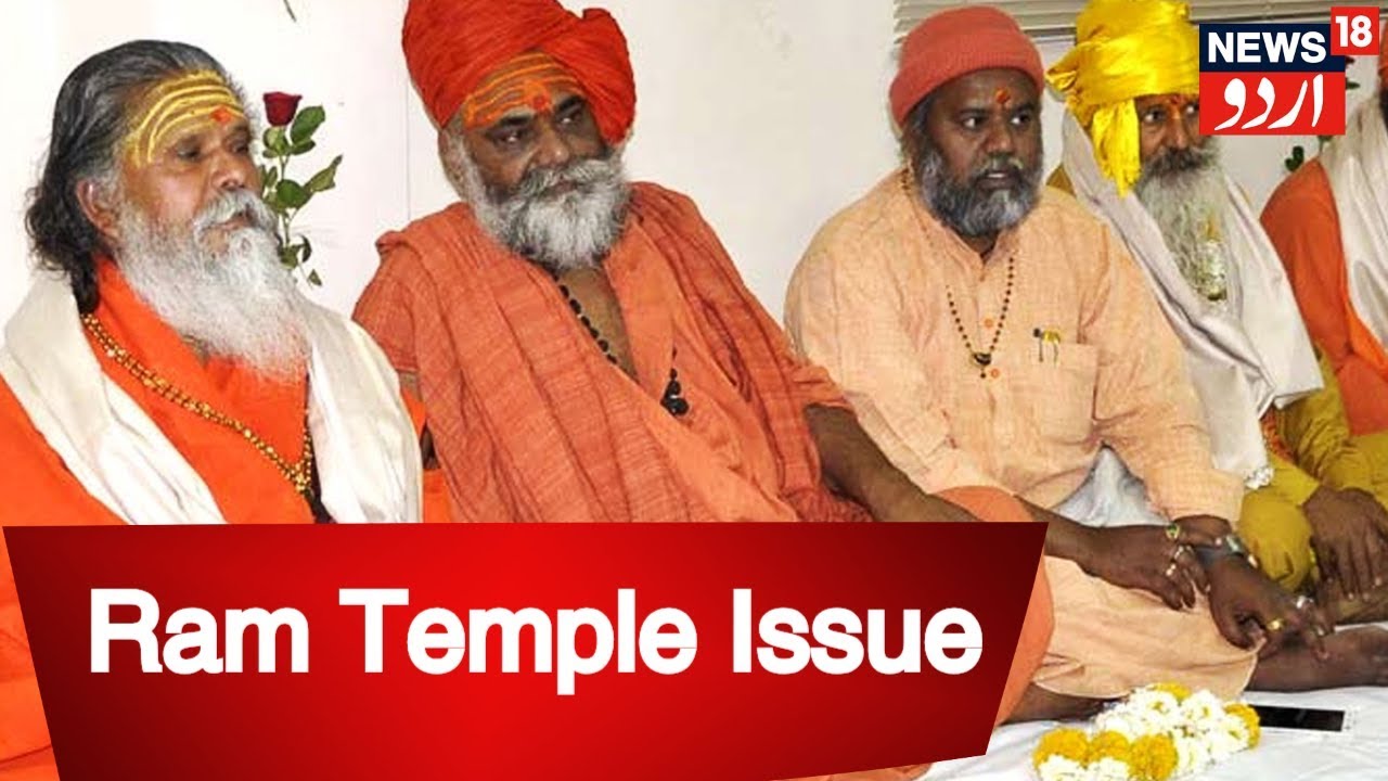Ram Mandir Issue: Akhada Parishat Wil Not Participate In VHP & Shiv Sena Program In Ayodhaya