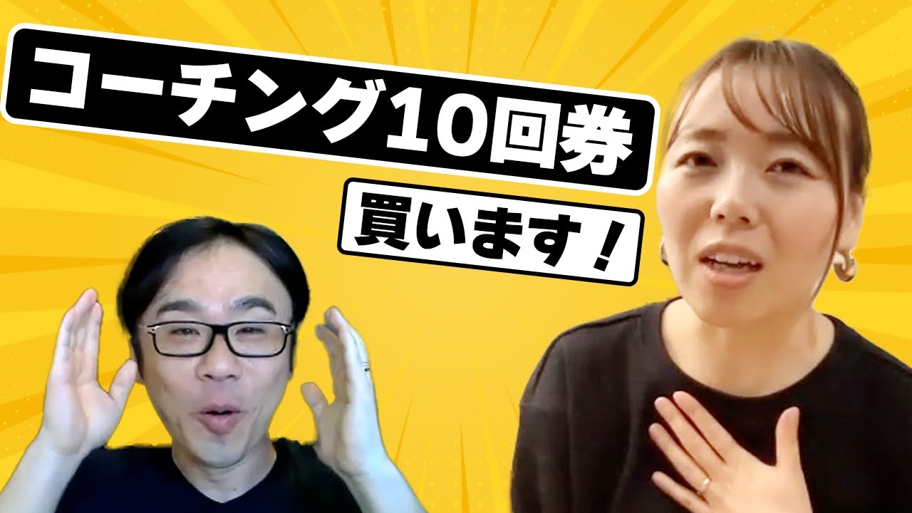 さやかが人生初のコーチングを受けてみた結果