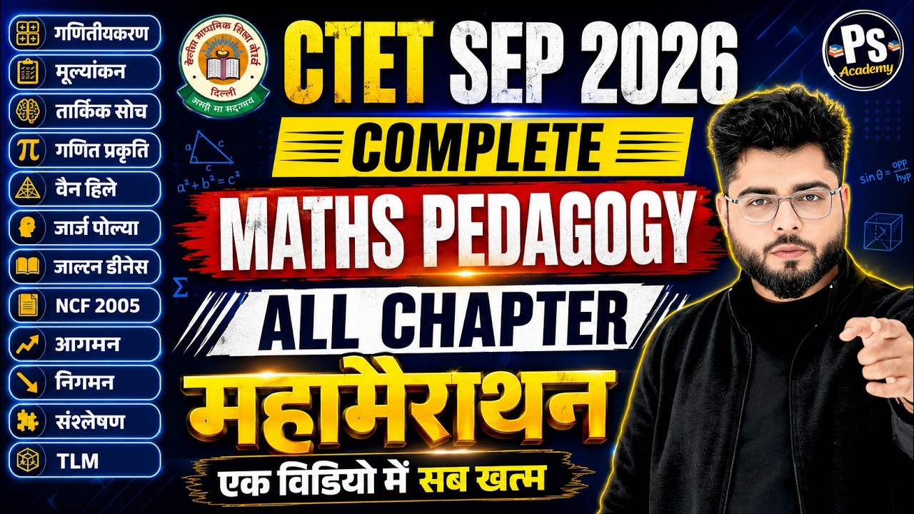 CTET SEP 2026 |  Ctet Maths Pedagogy All Chapter Marathon Class बस यह पढ़ लो 🔥| Maths By Shubham Sir