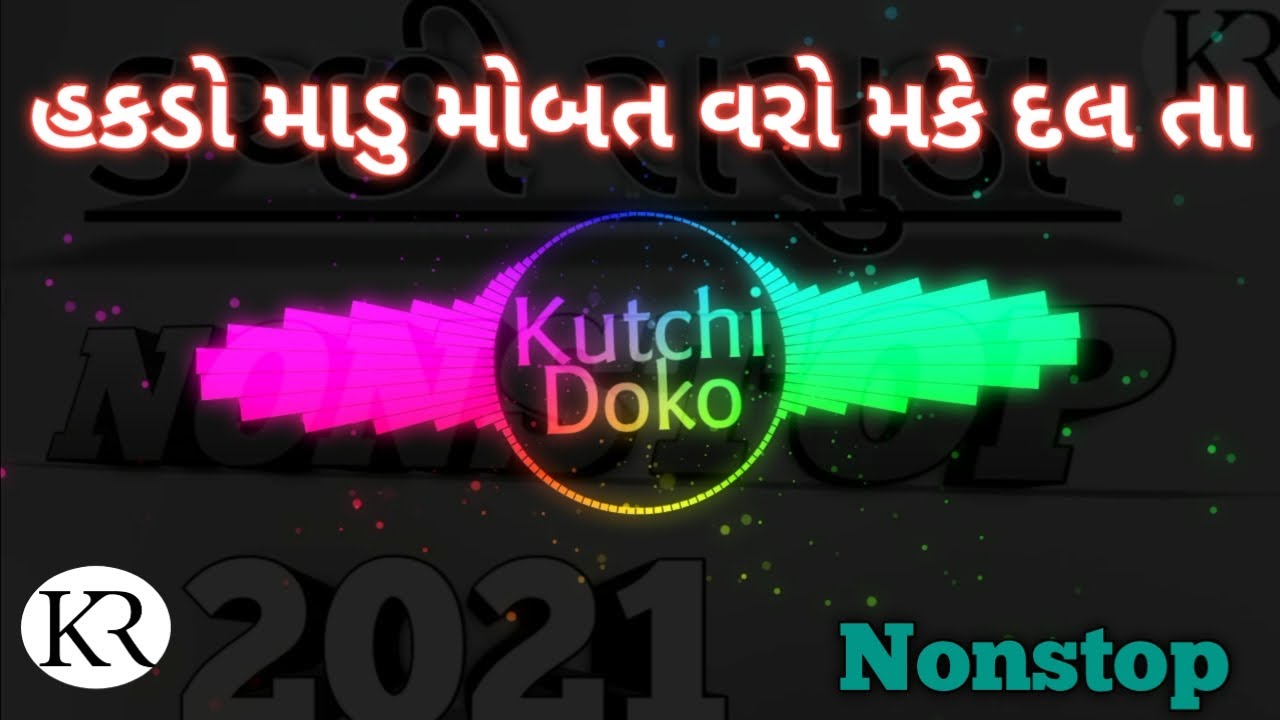 હકડો માડુ મોબત વરો મકે દલ તા || Kutchi Doko Rasuda Full HD 1080p [KUTCHI RASUDA]
