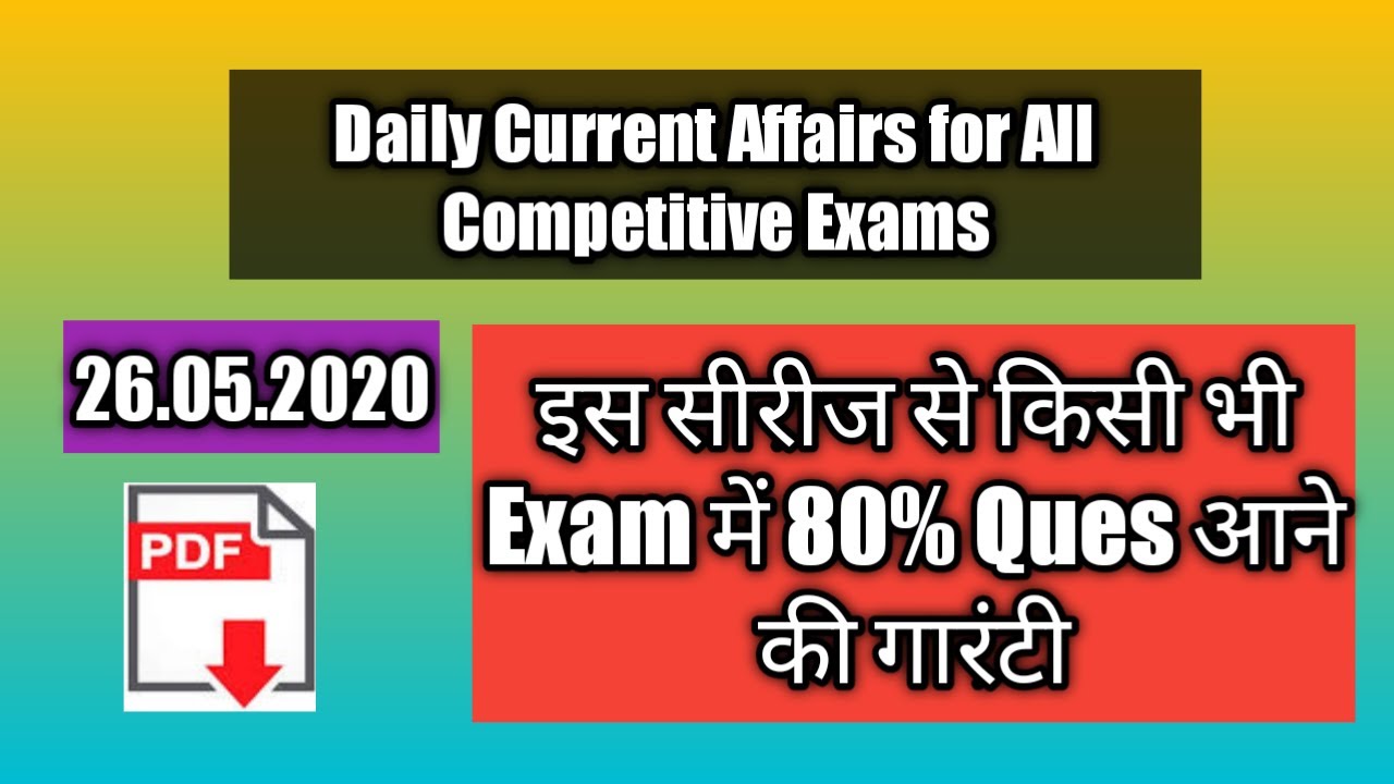 Daily Current Affairs for All Competitive Exams! इस सीरीज से किसी भी Exam में 80% Ques आने की गारंटी