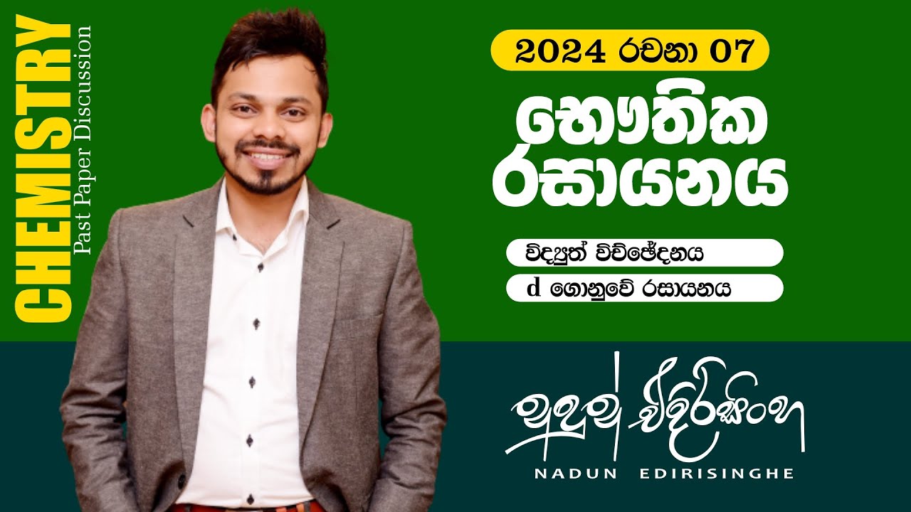 2024 Chemistry | Essay 07 | 2024 රචනා 07 විවරණය | Nadun Edirisinghe