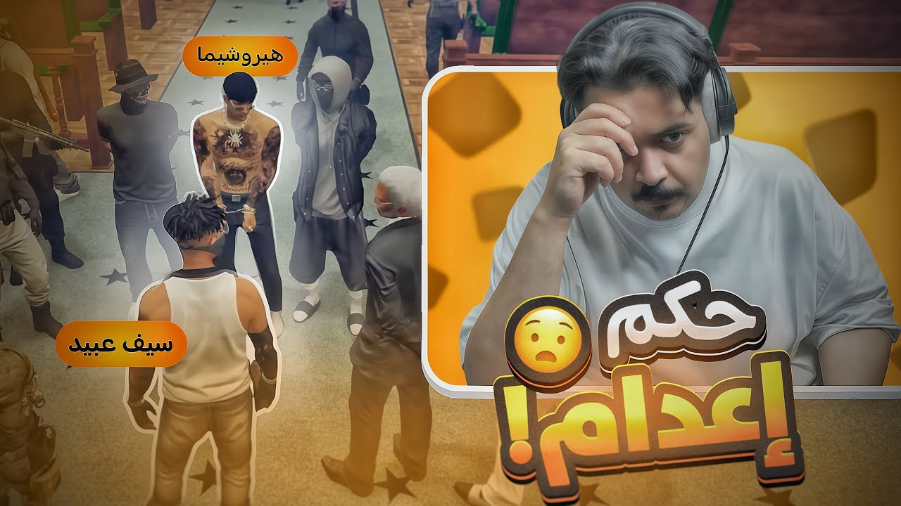 بداية تأسيس الدولة | محاكمة الأعداء وأكبر شحنة أسلحة !!🤯🔥