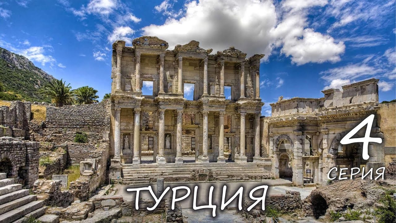 Турция. Троянский конь в Чанаккале. Мраморное море. Пролив Дарданеллы. Античные города Троя и Эфес