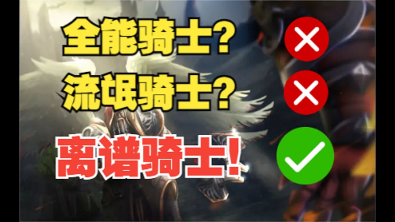 18岁Malr1ne 真·顶分局捕鱼 中单离谱骑士第一视角【三好大叔Dota2】