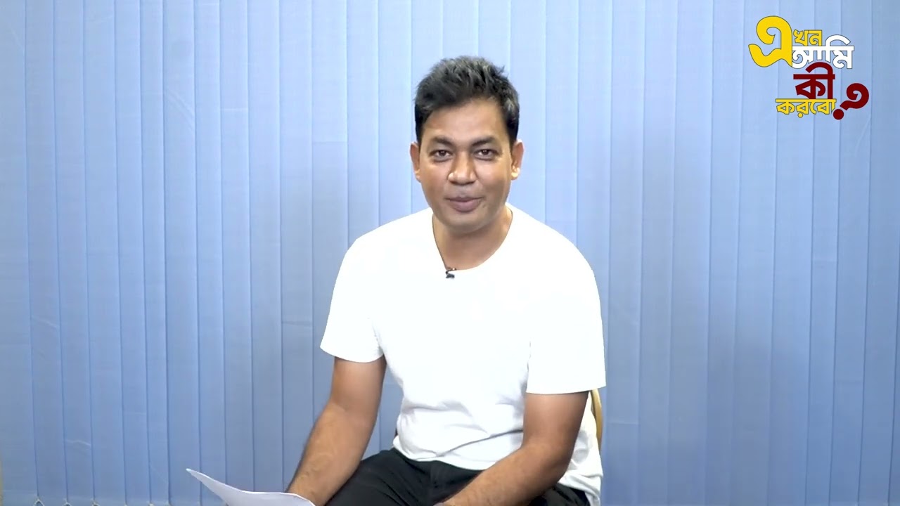 অনলাইন জুয়ার আসক্তি কাটাতে কি করবেন? এই ভিডিওটি দেখুন আপনার জীবন বদলে যাবে। Munzurul Karim |