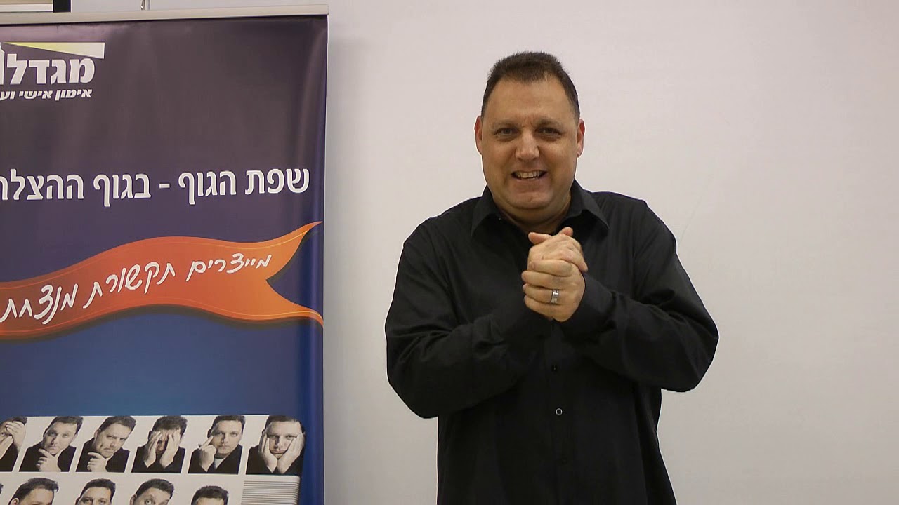 7. שפת גוף - מה זה אומר ש...ממוללים בכפות הידיים?