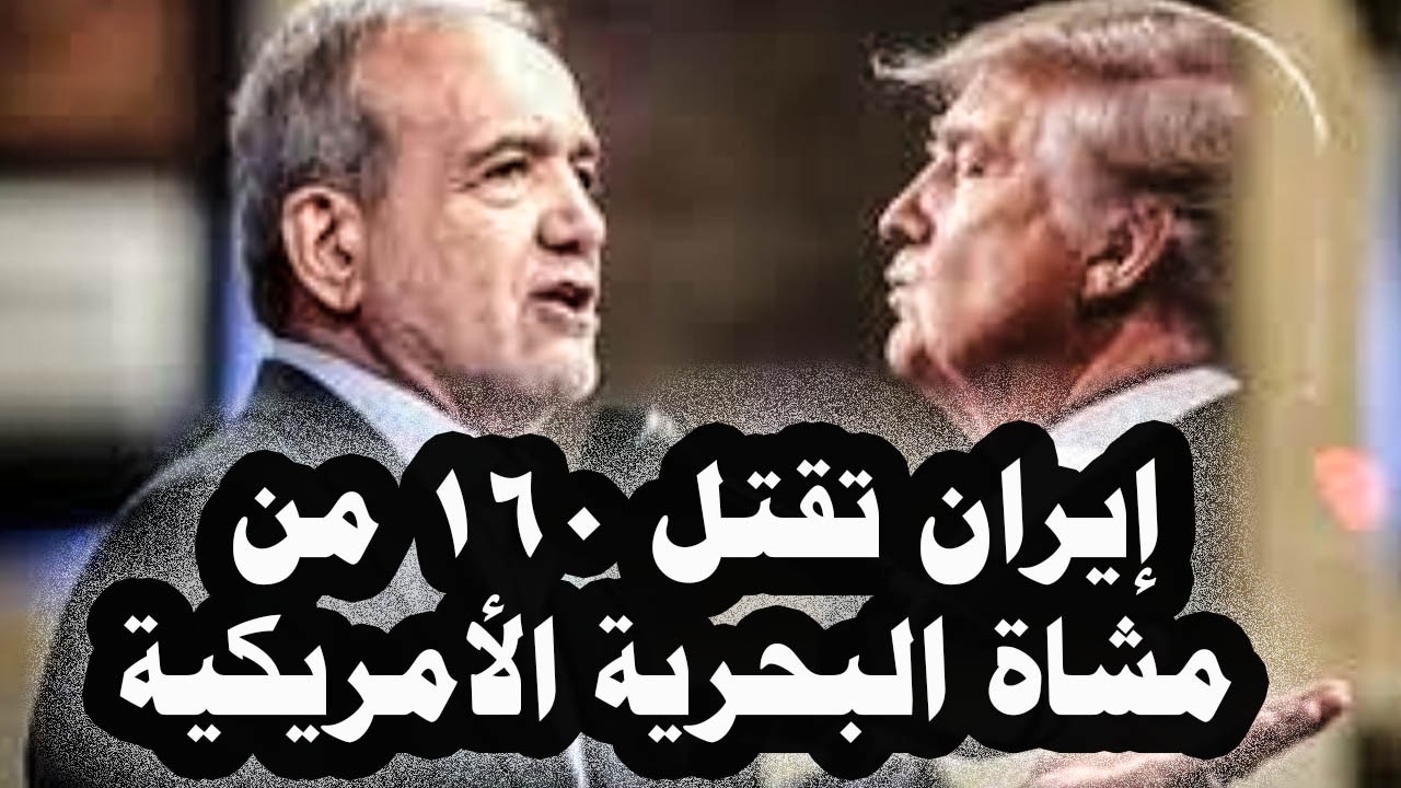 453 _ على لاريجانى يعلن مقتل 500 ضابط وجندى أمريكى وإيران تعلن مقتل 160 من مشاة البحرية الأمريكية