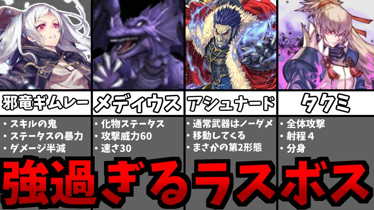 マジで勝てない…ファイアーエムブレムのラスボスTOP5