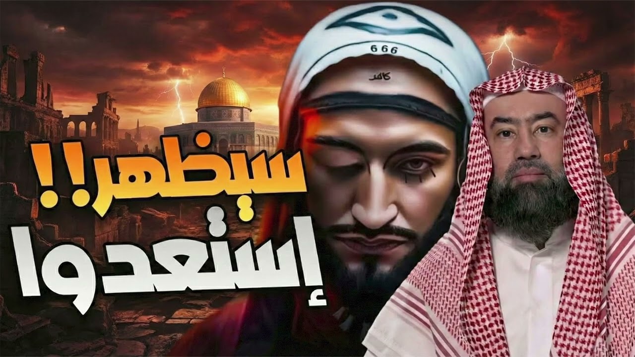 الدجال على الأبواب؟ علامات مرعبة ظهرت مؤخراً | الشيخ نبيل العوضي