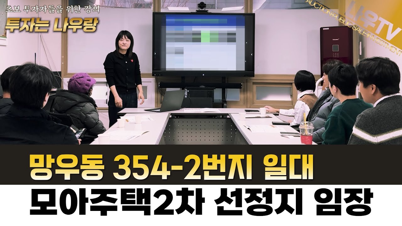 망우동 354-2번지 일대 임장 #모아주택 #재건축 #나우티비