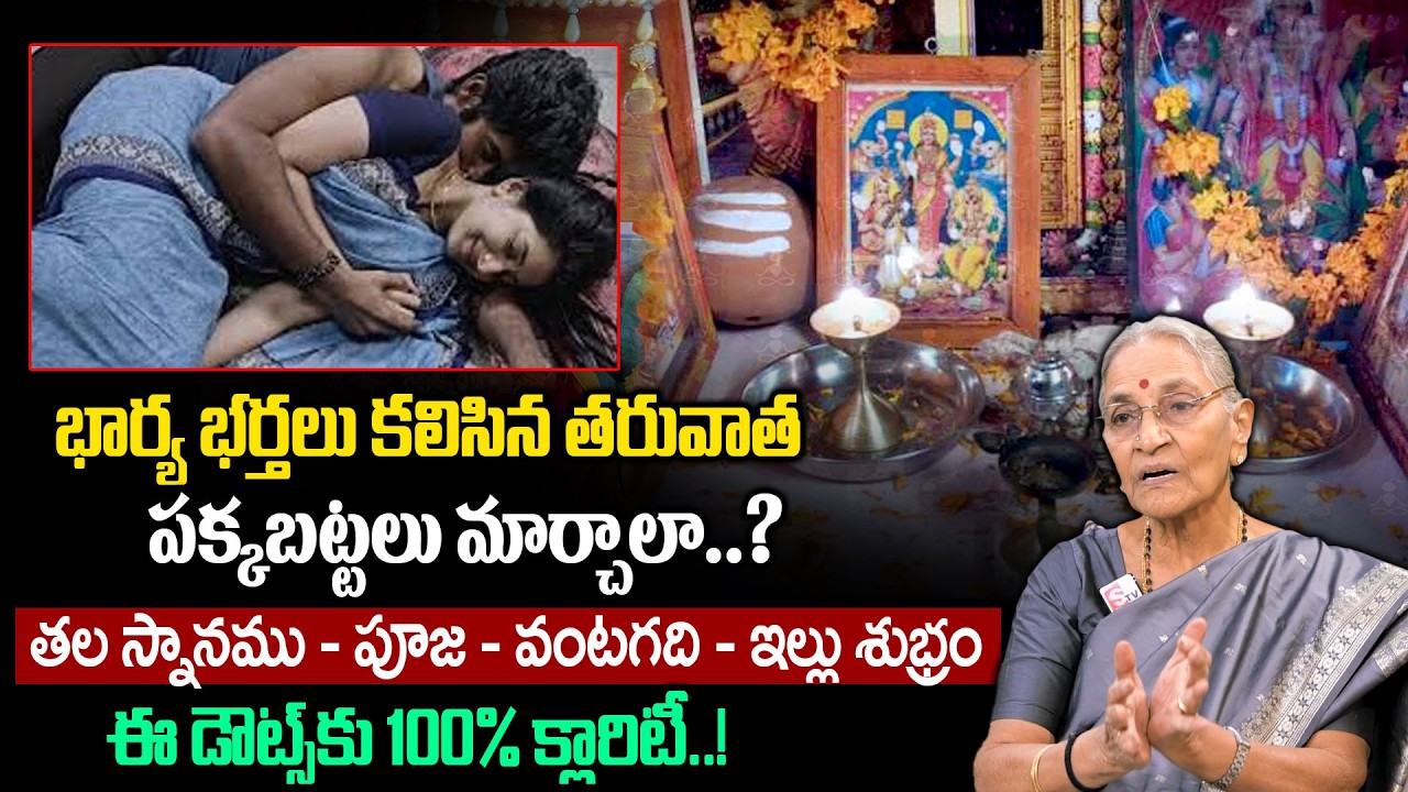 భార్య భర్తలు కలిసాక చేయాల్సిన పనులు ఇవే | Wife And Husband | Moral Video | Anantha Lakshmi | SumanTV