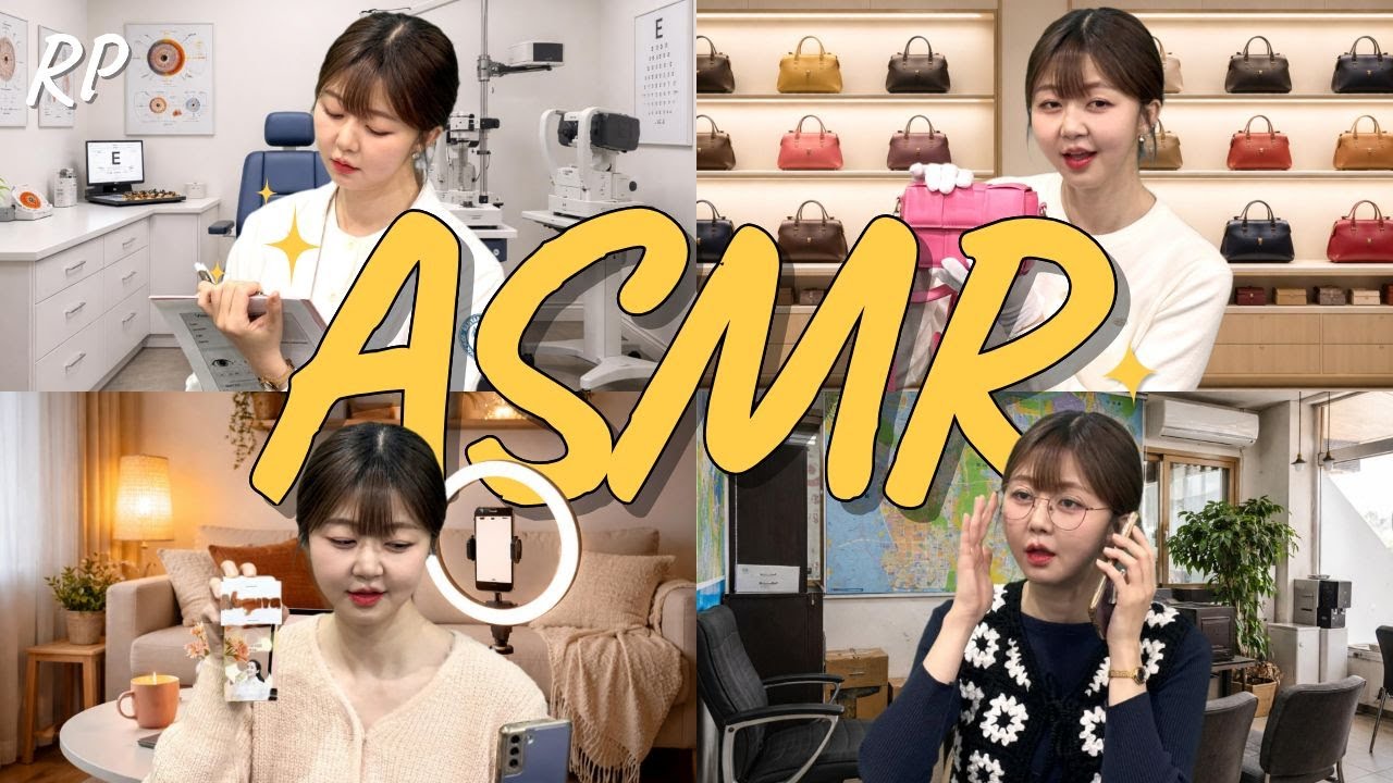 [Fastest ASMR] 안과의사 · 가방판매 · 인스타라방 · 부동산 RP🎧｜Eye Doctor ·  Luxury Bags · Live Shopping · Real Estate