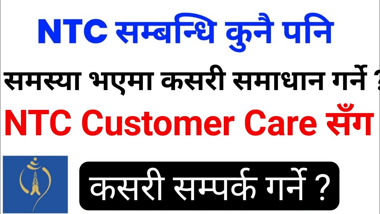 NTC Customer Care Number | NTC Customer Care Number 2024 | How To Contact NTC Customer Care