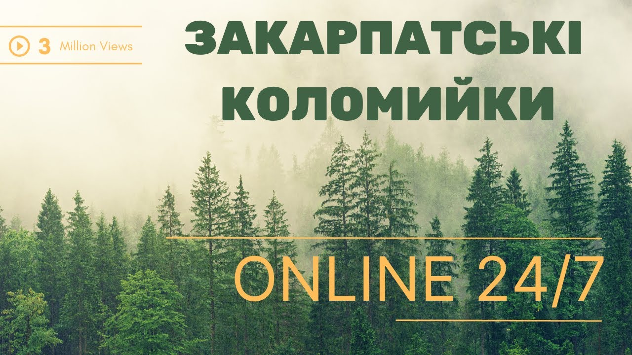 Моя трансл Закарпатські коломийки 24/7 | TRANSCARPATHIAN FOLK MUSIC 24/7 #прямийефір яція
