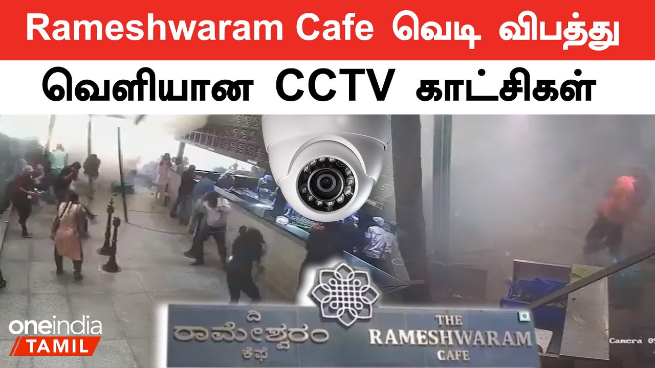 Bengaluru Rameshwaram Cafeல் வெடி விபத்து  | Big explosion in Bengaluru's Rameshwaram cafe | CCTV