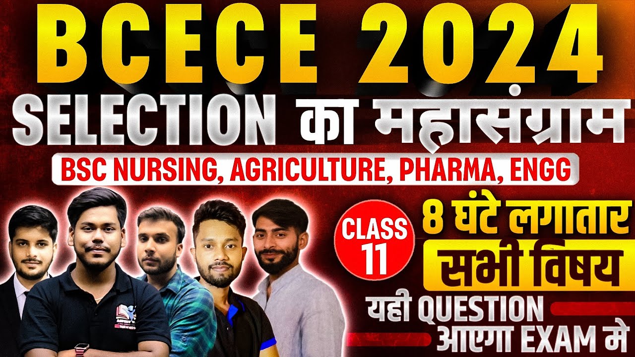 BIHAR BCECE 2024 SELECTION का महासंग्राम -11 ||  BSC NURSING/AGRICULTURE/PHARMA/ENGG || BCECE 2024