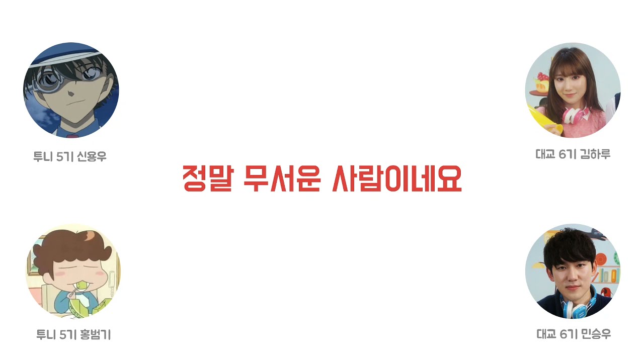 [오더라] 정말 무서운 사람인 민승우 성우