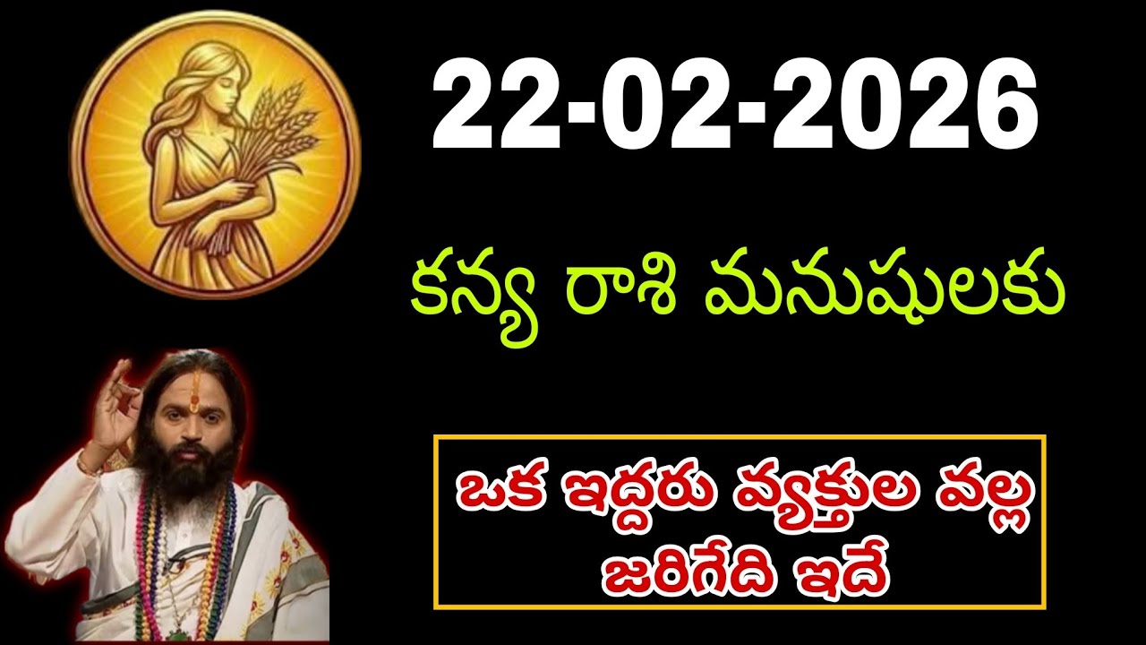 Kanya Rasi Phalalu Telugu January 19th  2026| Kanya Rashi | Virgo Horoscope | #కన్యారాశి