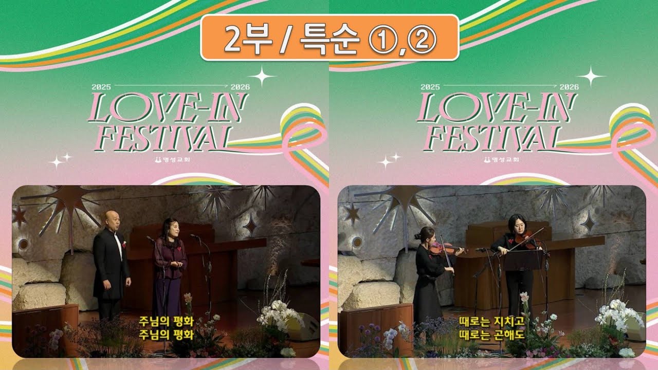 [2026년01월04일-2부] / 2부-특순①②