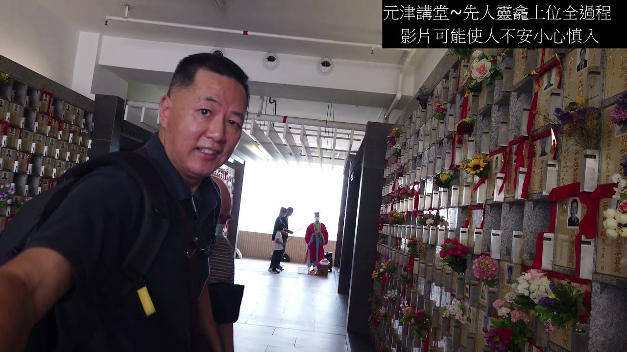 先人上位（靈龕）全程解説