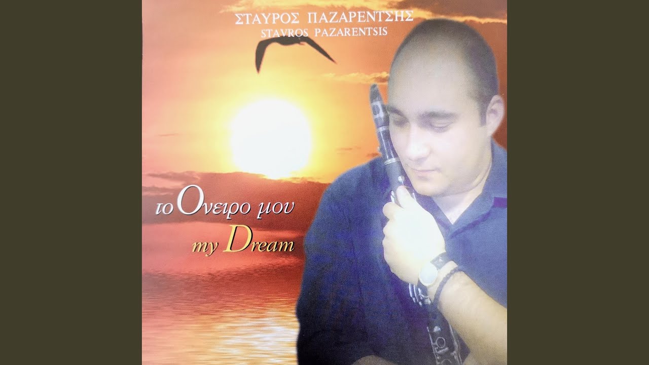 Pernontas To Vosporo (Instrumental)