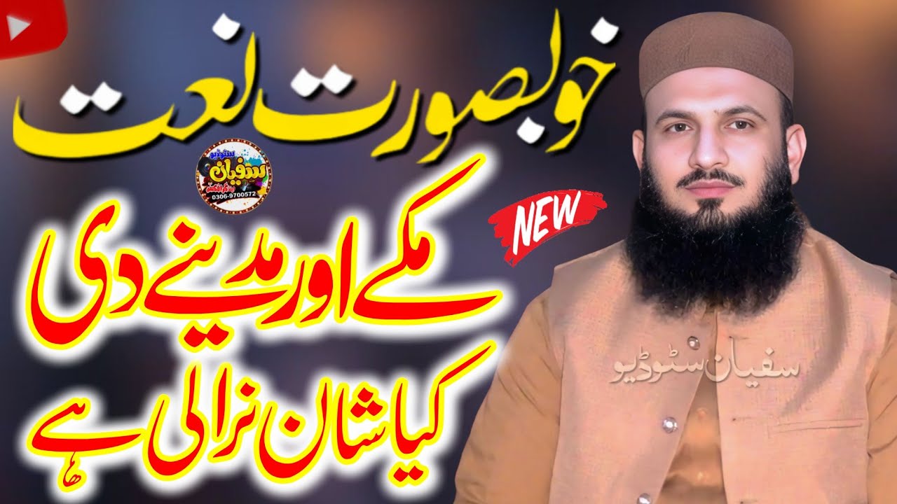 Makkay Aur Madinay Ki Shaan Nirali Hai | Molana Qari Ilyas Madni | Heart Touching Naat 2026.