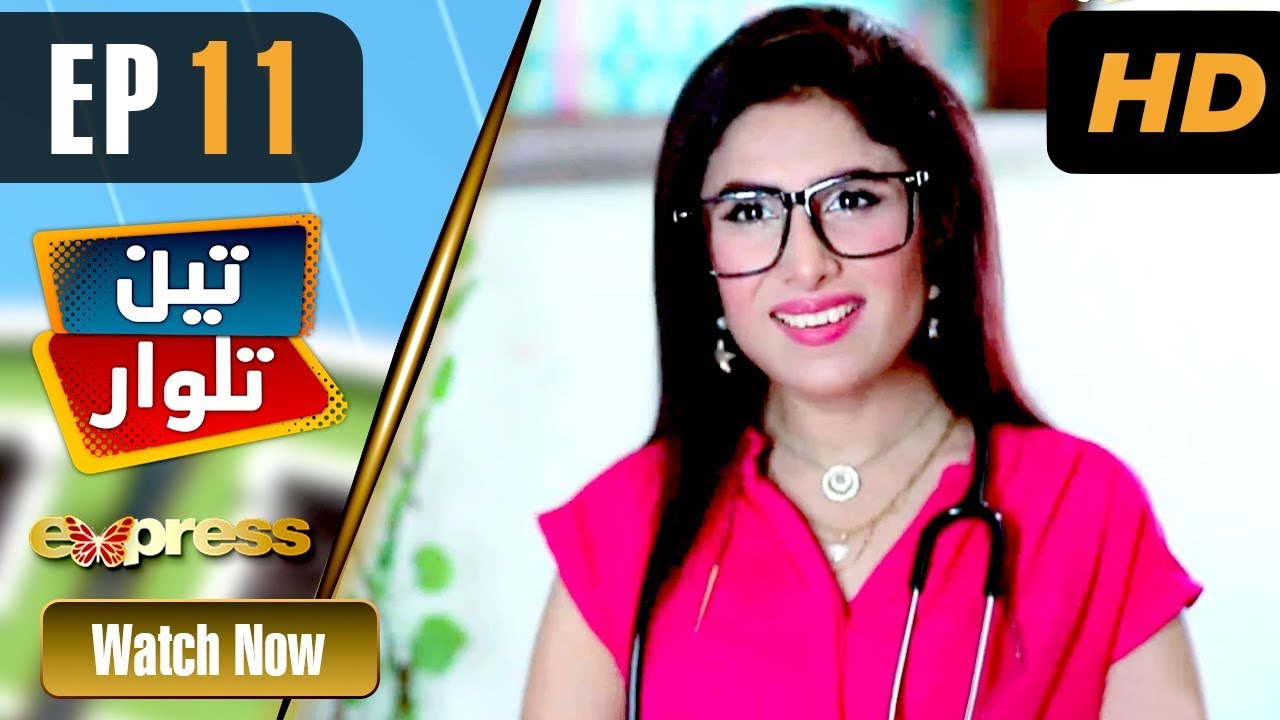 Pakistani Drama | Teen Talwar - Episode 11 | Express TV Dramas | Sabahat Sarhandi, Barkat, Uzmi