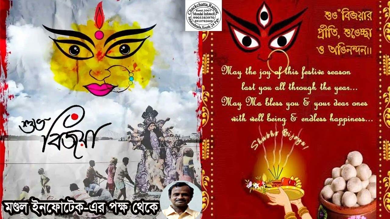 Subha Bijaya ||Subha Bijaya || Mondal Infotech