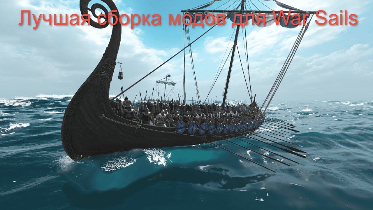 Mount & Blade II:  War Sails Лучшая сборка модов декабрь 2025