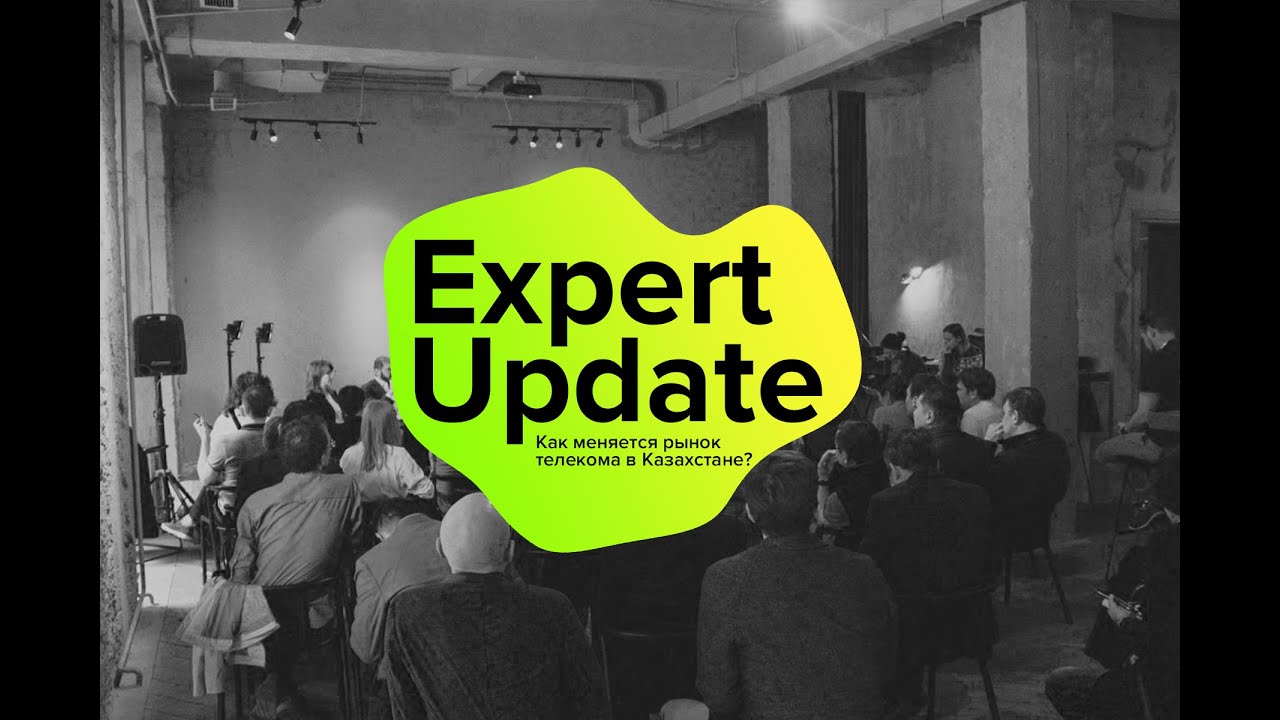 Expert Update - Как меняется рынок телекома в Казахстане?