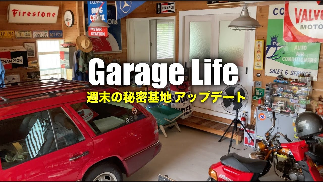【ガレージライフ】ガレージのディスプレイをアップデート♪ | ビンテージアイテムの開封動画 | 週末移住のガレージハウス  | Garage Life | アメリカンハウス | 週末の秘密基地