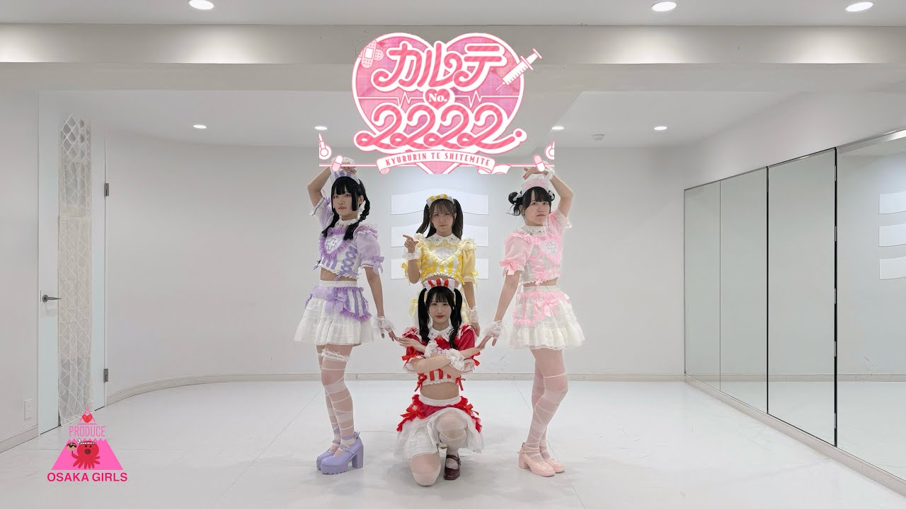【踊ってみた】♪カルテNo.2222 / きゅるりんってしてみて