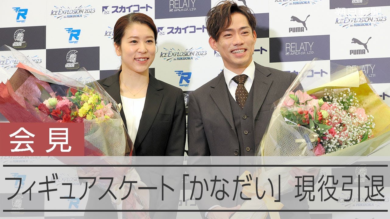 フィギュア高橋＆村元ペア引退会見　ノーカット版