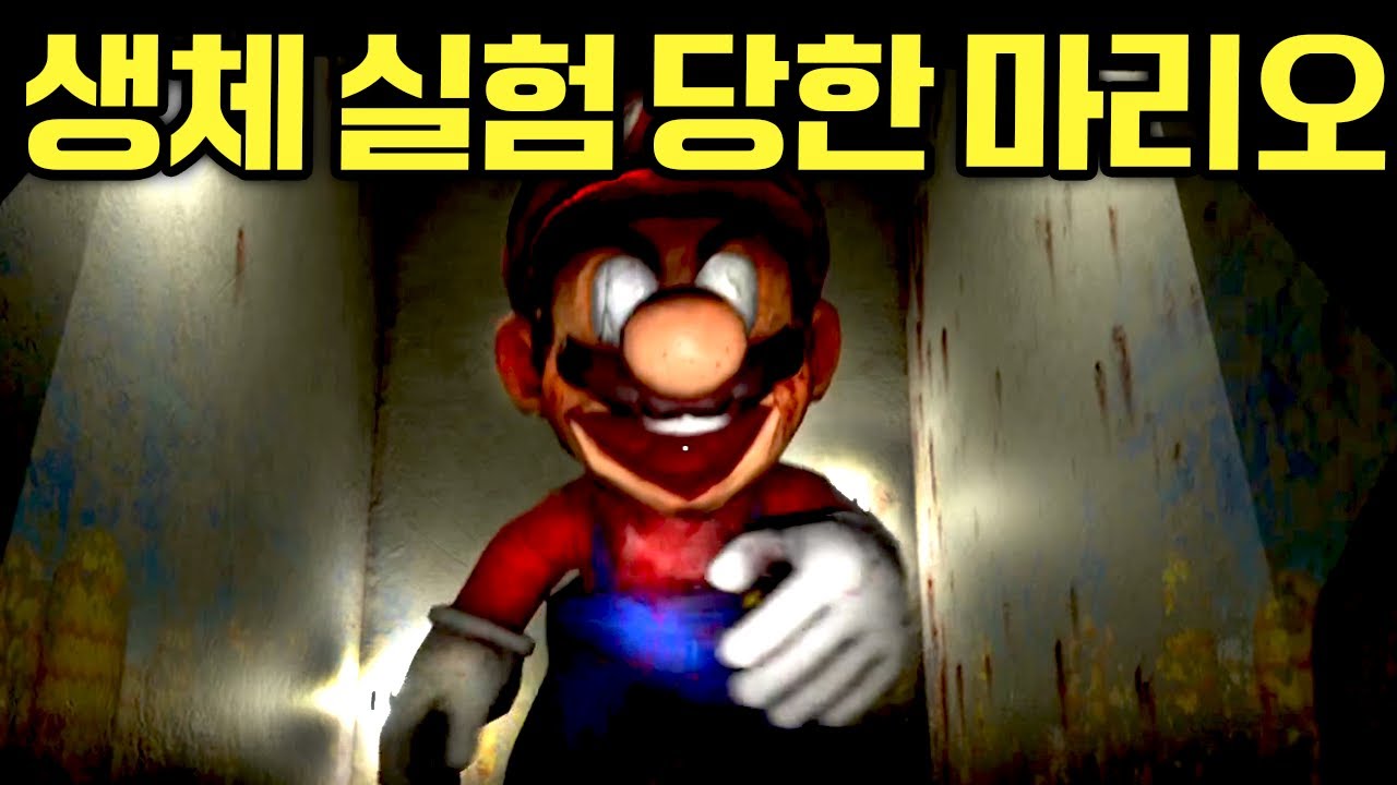 SCP - 슈퍼마리오