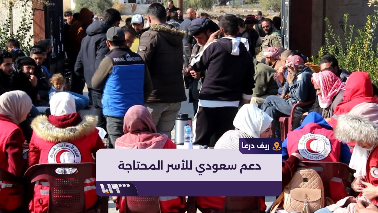 مركز الملك سلمان يوزع مساعدات إنسانية في بلدة أم المياذن بريف درعا