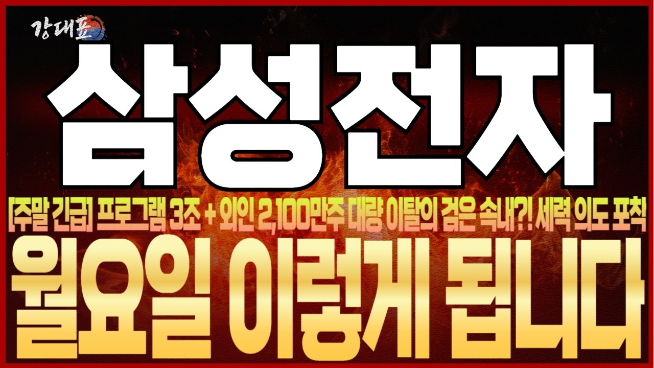 [삼성전자 주가 전망] 