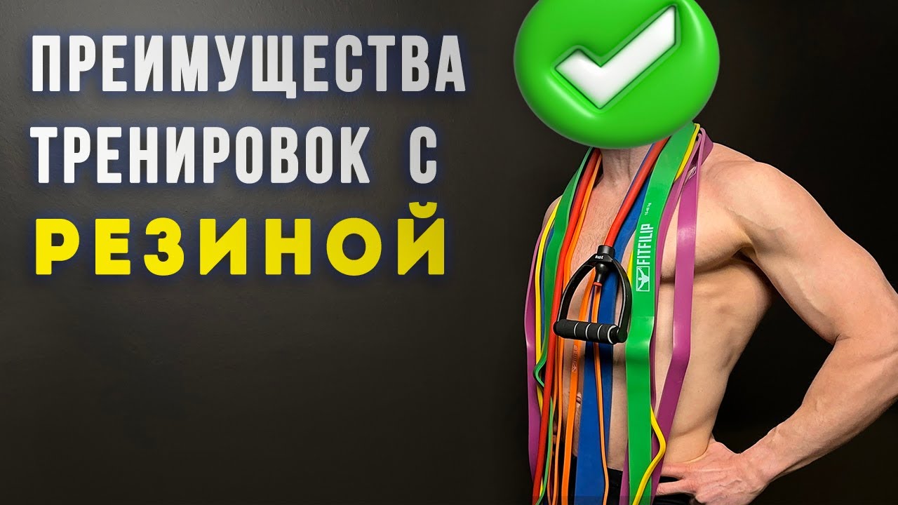 ЧЕМ ХОРОШИ ЭСПАНДЕРЫ? 7 АРГУМЕНТОВ ЗА ТРЕНИРОВКИ С РЕЗИНКАМИ