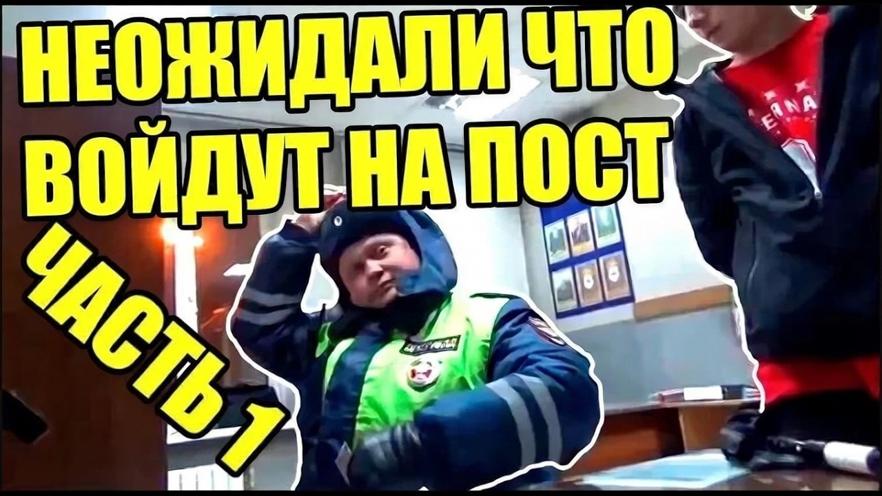 #1 | СТАЛИ НАБРАСЫВАТЬСЯ ПРЯМ НА ПОСТУ ДПС | ВЫПИЛ - НЕ ЗАВОДИСЬ