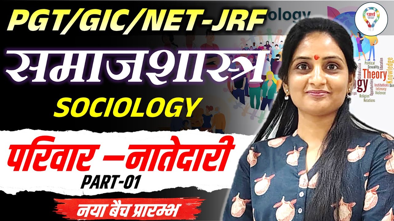 Sociology UGC NET-JRF/GIC परिवार –नातेदारी | Sociology Up pgt/Gic/Net practice set #pyq