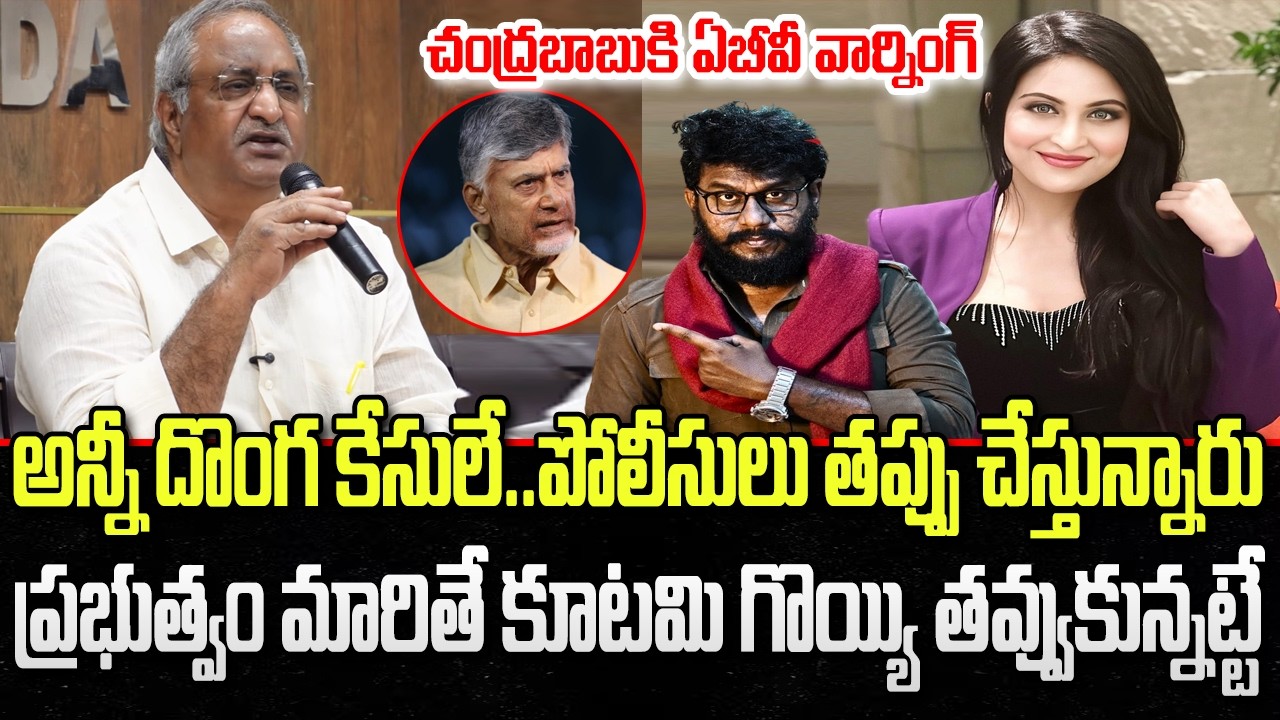 ABV comments on AP Police False Cases | CM Chandrababu | YT18 News