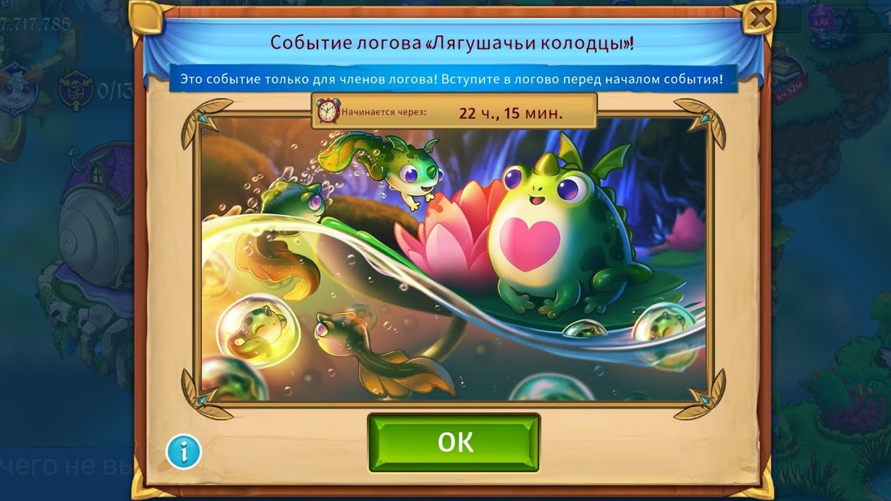 Merge Dragons! - 375 - Событие в Логове Лягушачьи колодцы. Часть 1
