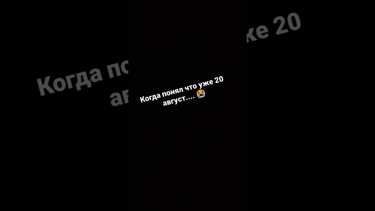 20 августа 2022 г.