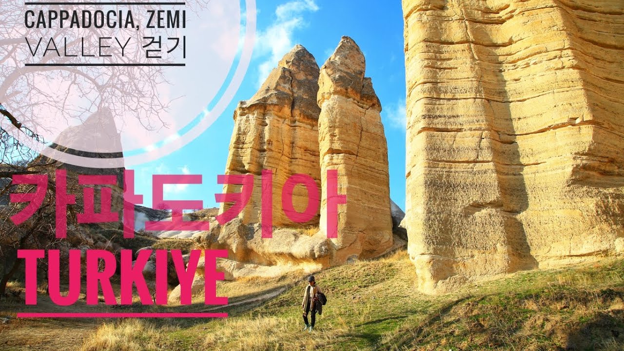 [세계의 대자연] 카파도키아 (튀르키예), Zemi 계곡, 광대한 화산퇴적층 사이를 끝없이 걷다. #카파도키아 #cappadocia #goreme #ZemiValley